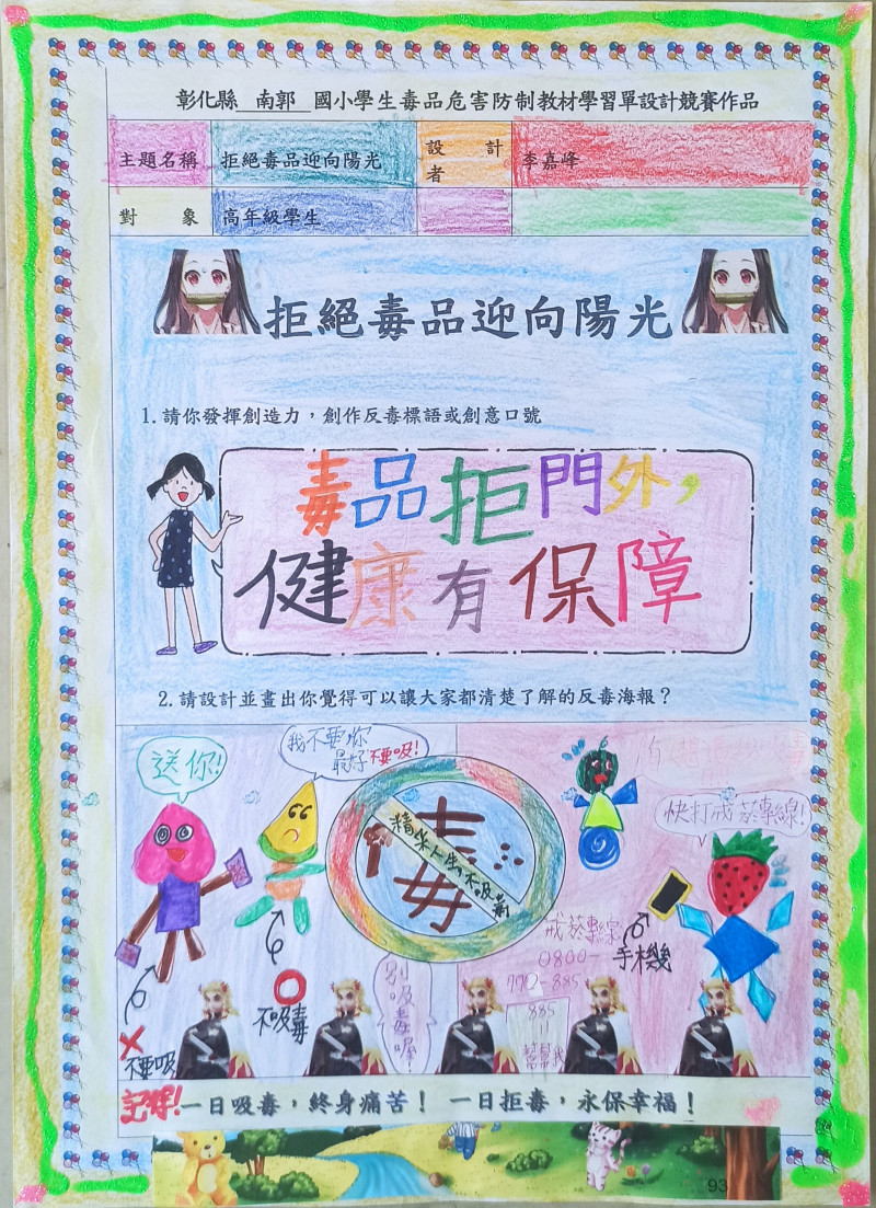 彰化縣政府教育處學特科預防宣導組