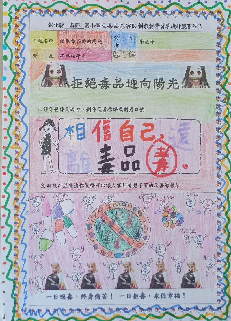 彰化縣政府教育處學特科預防宣導組