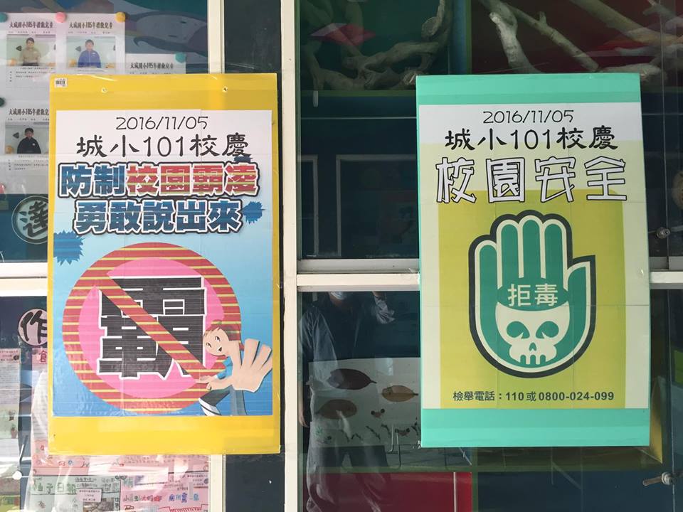 彰化縣政府教育處學特科預防宣導組