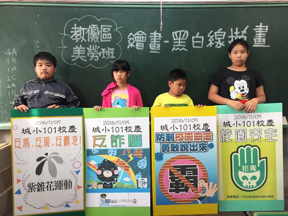 彰化縣政府教育處學特科預防宣導組