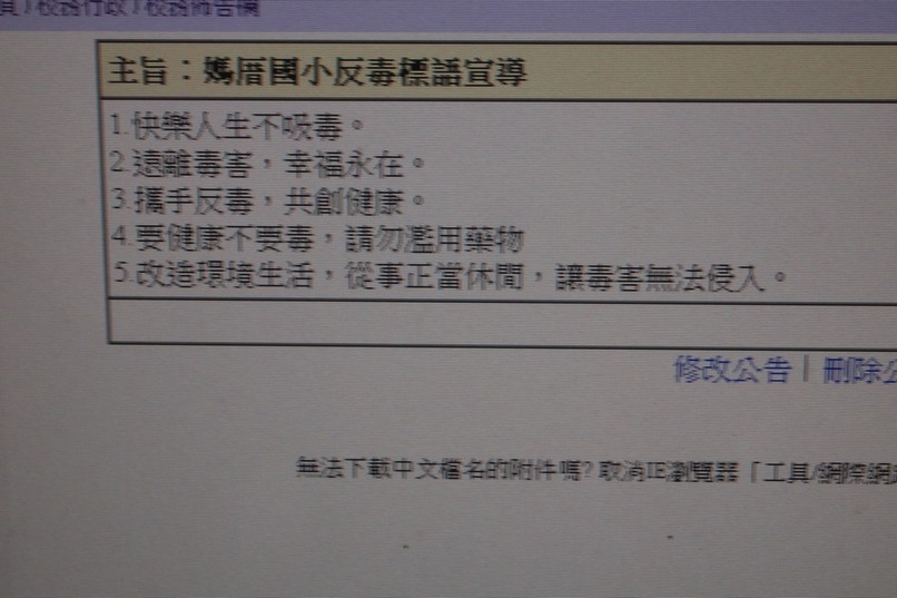 彰化縣政府教育處學特科預防宣導組