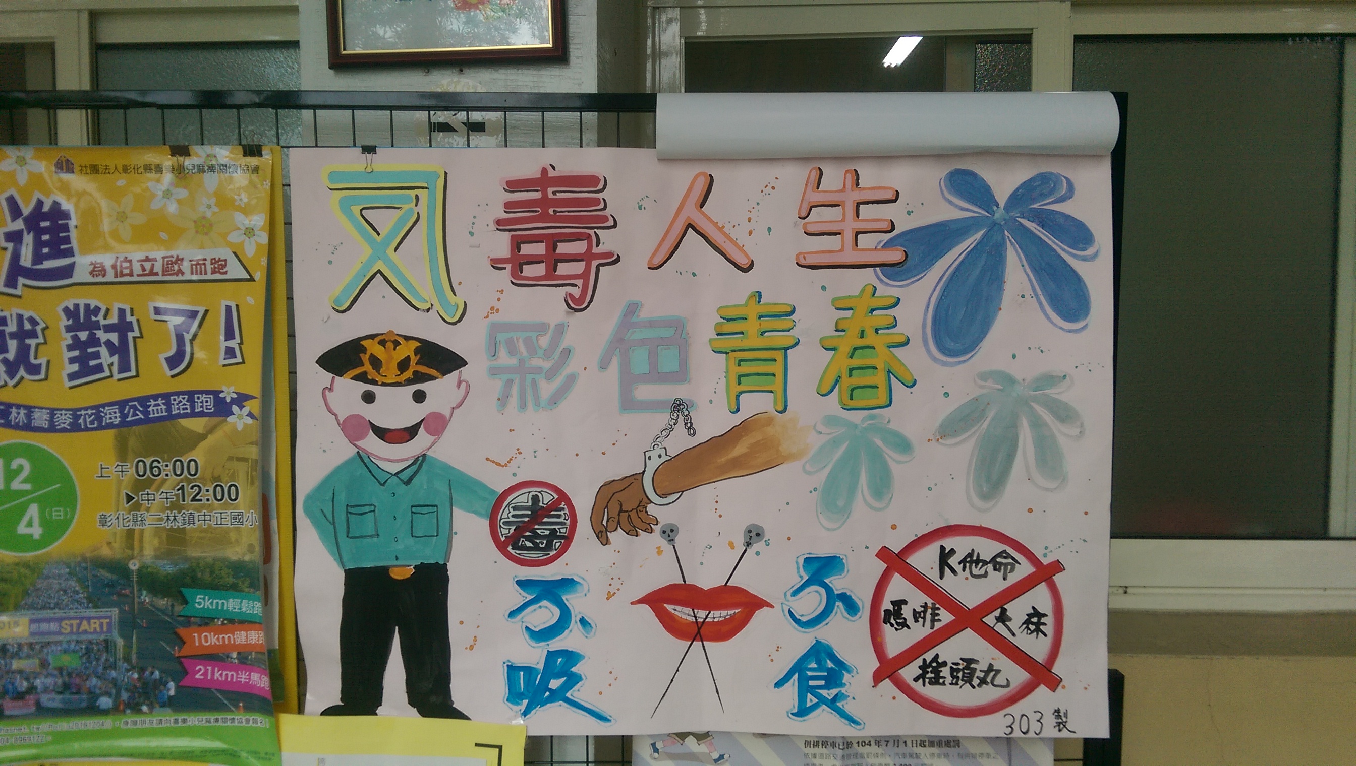 彰化縣政府教育處學特科預防宣導組