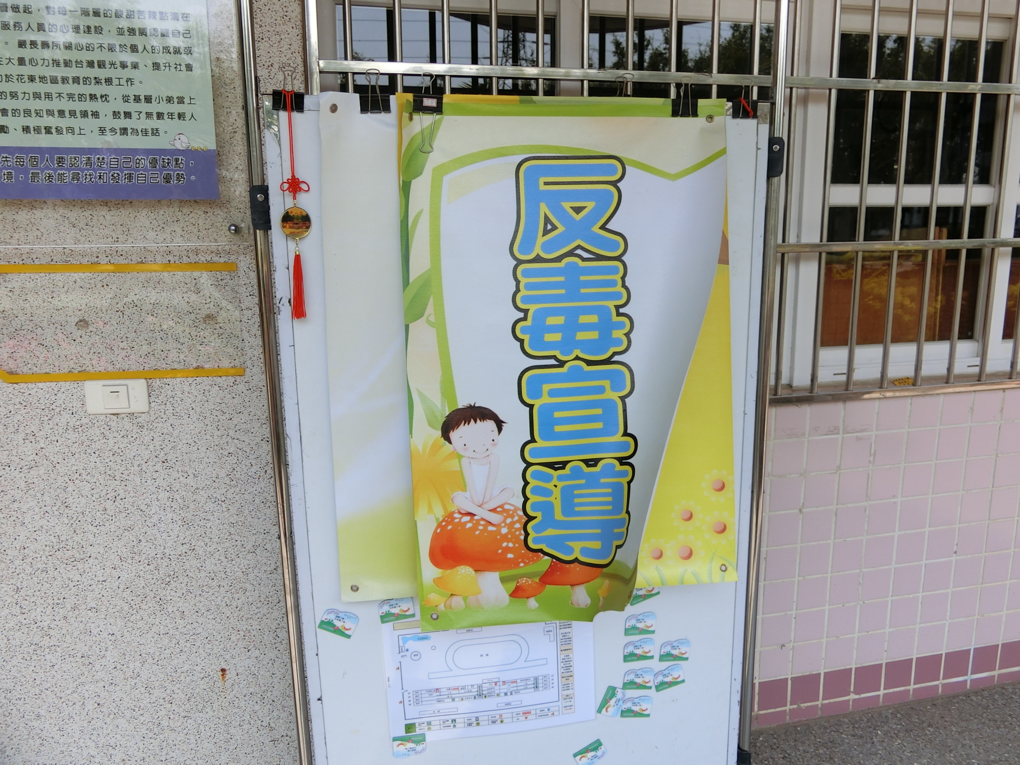 彰化縣政府教育處學特科預防宣導組